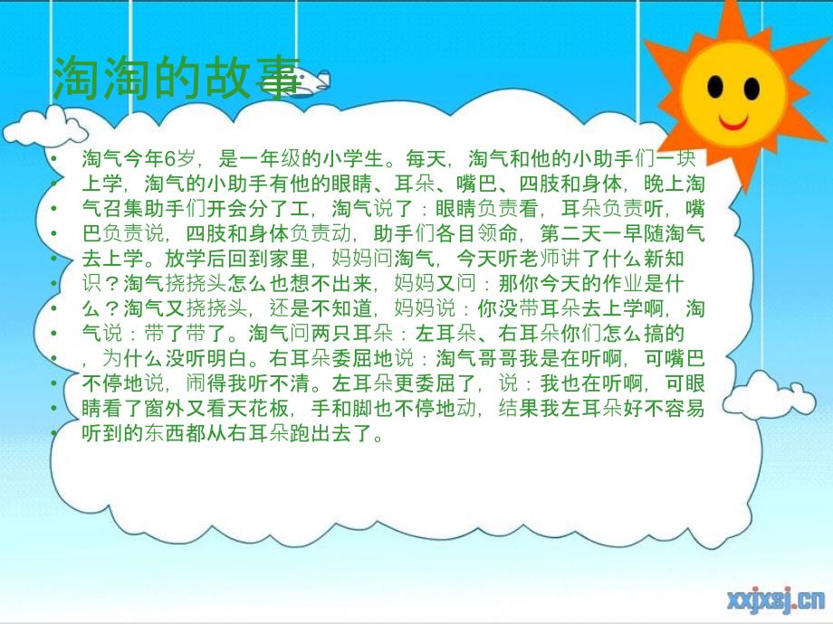一年级第二学期开学第一课.ppt_第3页