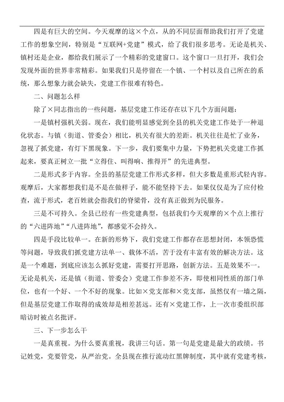 2021年基层党建工作推进会讲话稿.docx_第2页