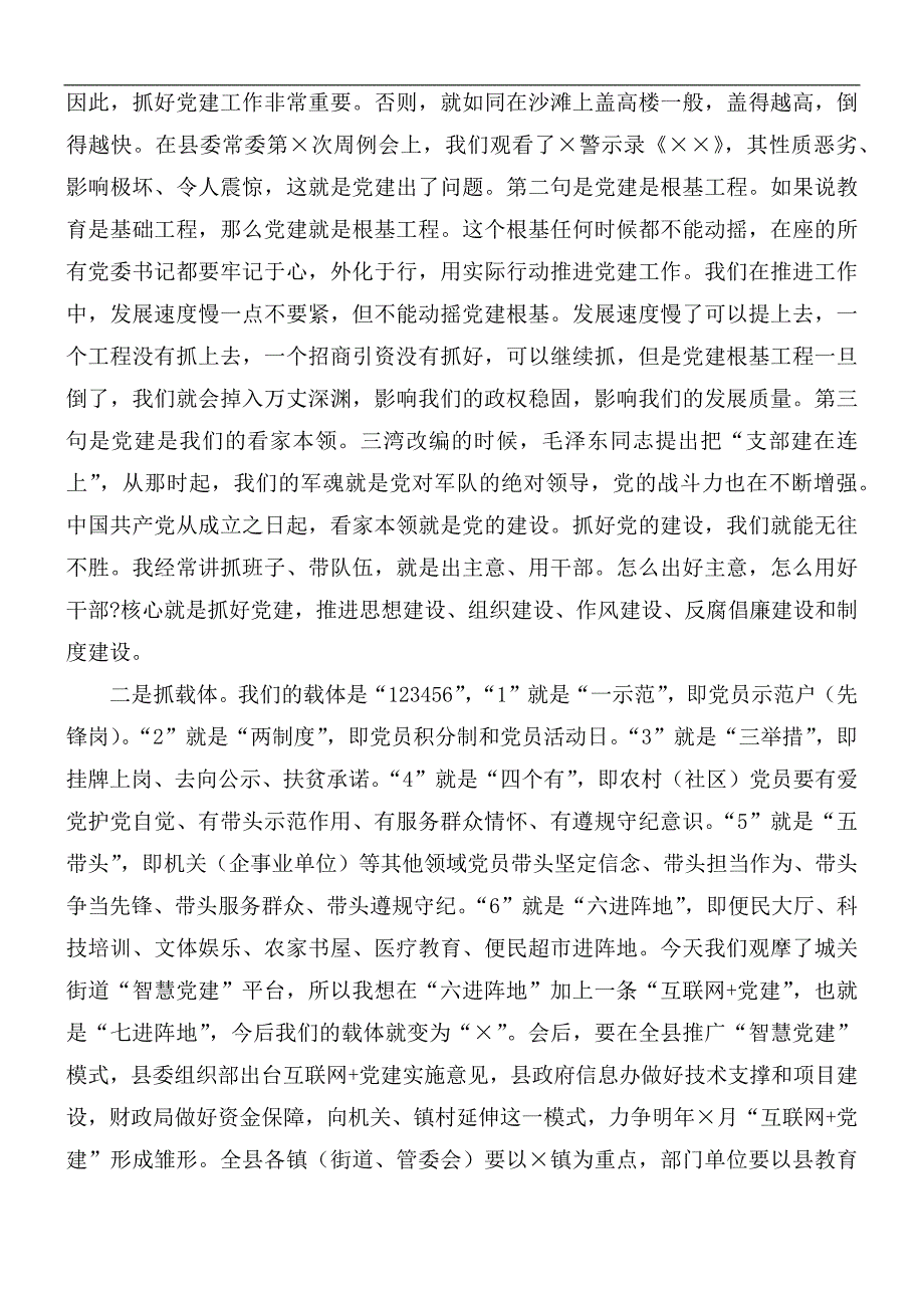 2021年基层党建工作推进会讲话稿.docx_第3页