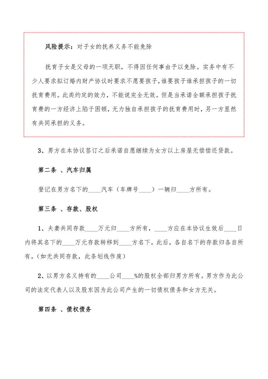 2022年婚内财产约定协议范本.doc_第2页