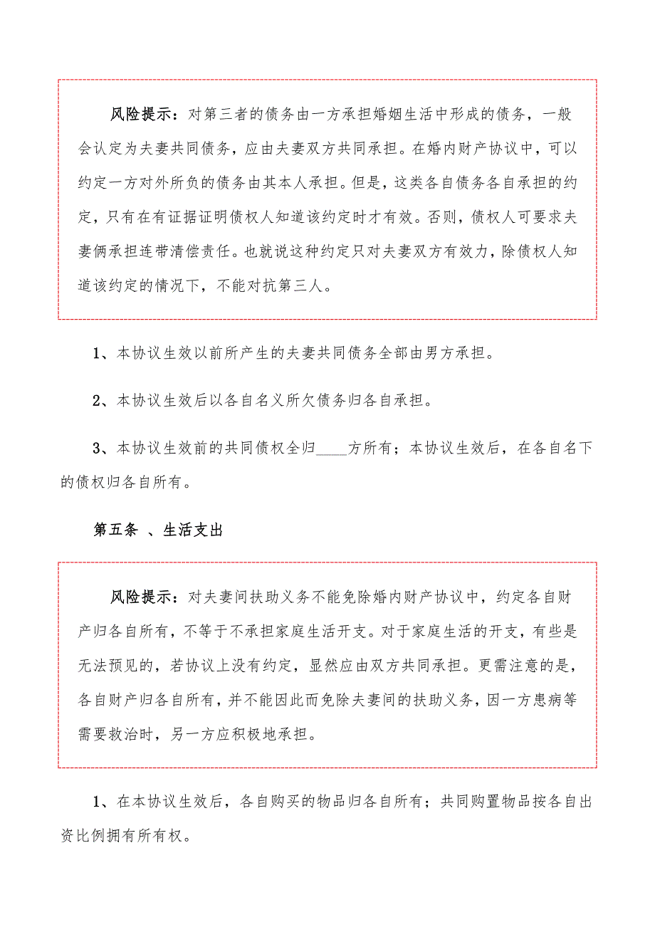 2022年婚内财产约定协议范本.doc_第3页