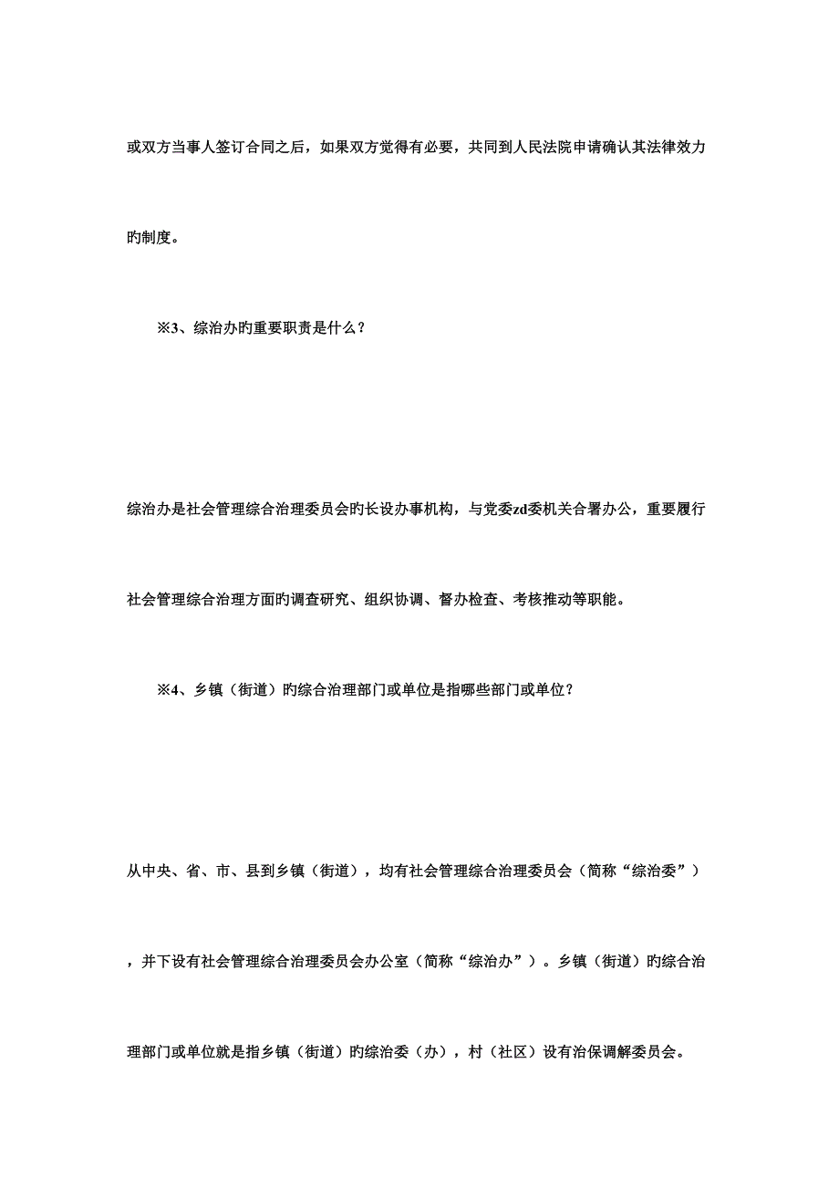 2022平安建设基础知识试题合集附答案.doc_第2页