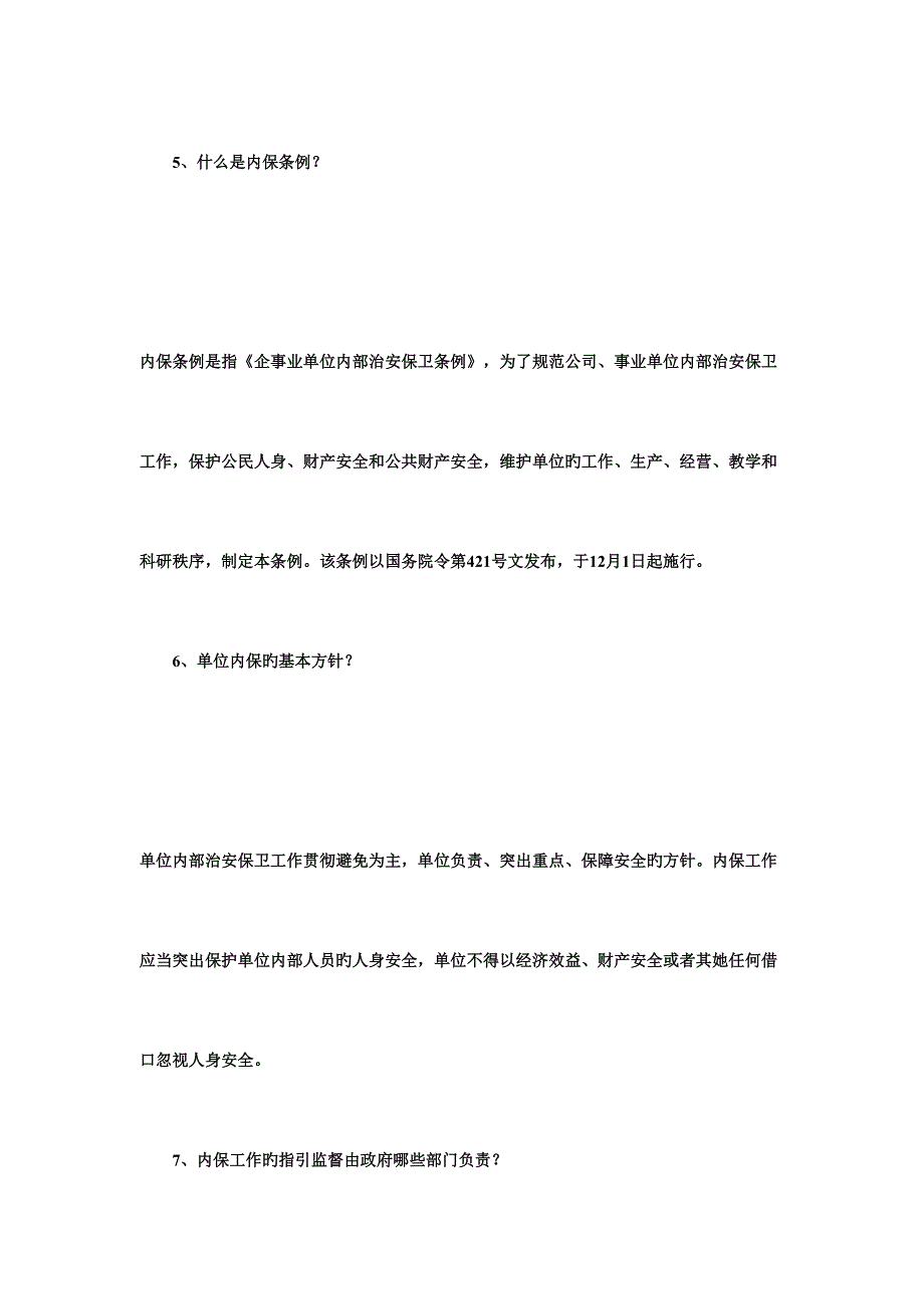 2022平安建设基础知识试题合集附答案.doc_第3页