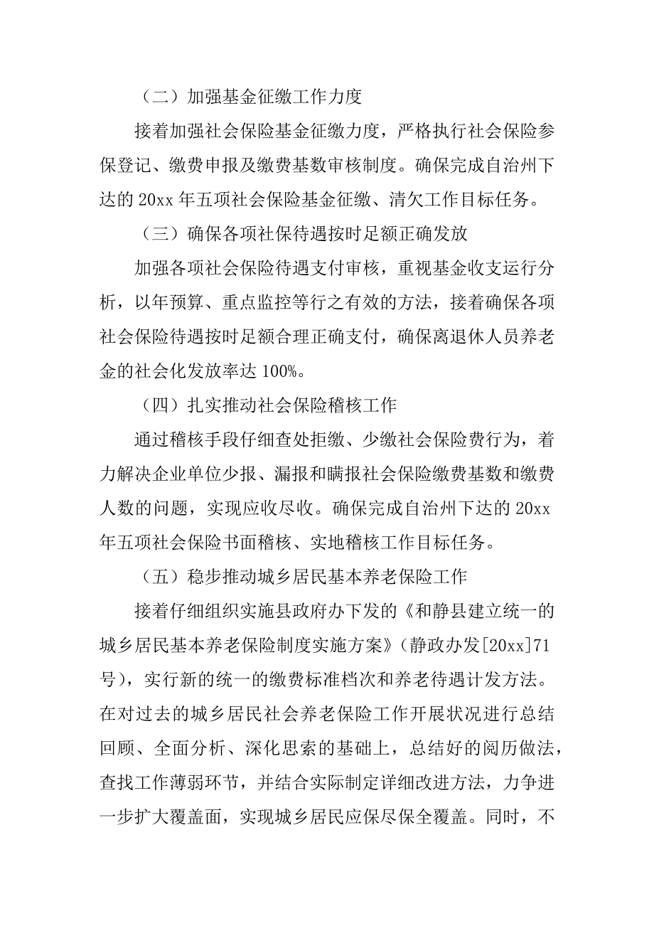 2024年保险工作计划十五篇.docx_第2页