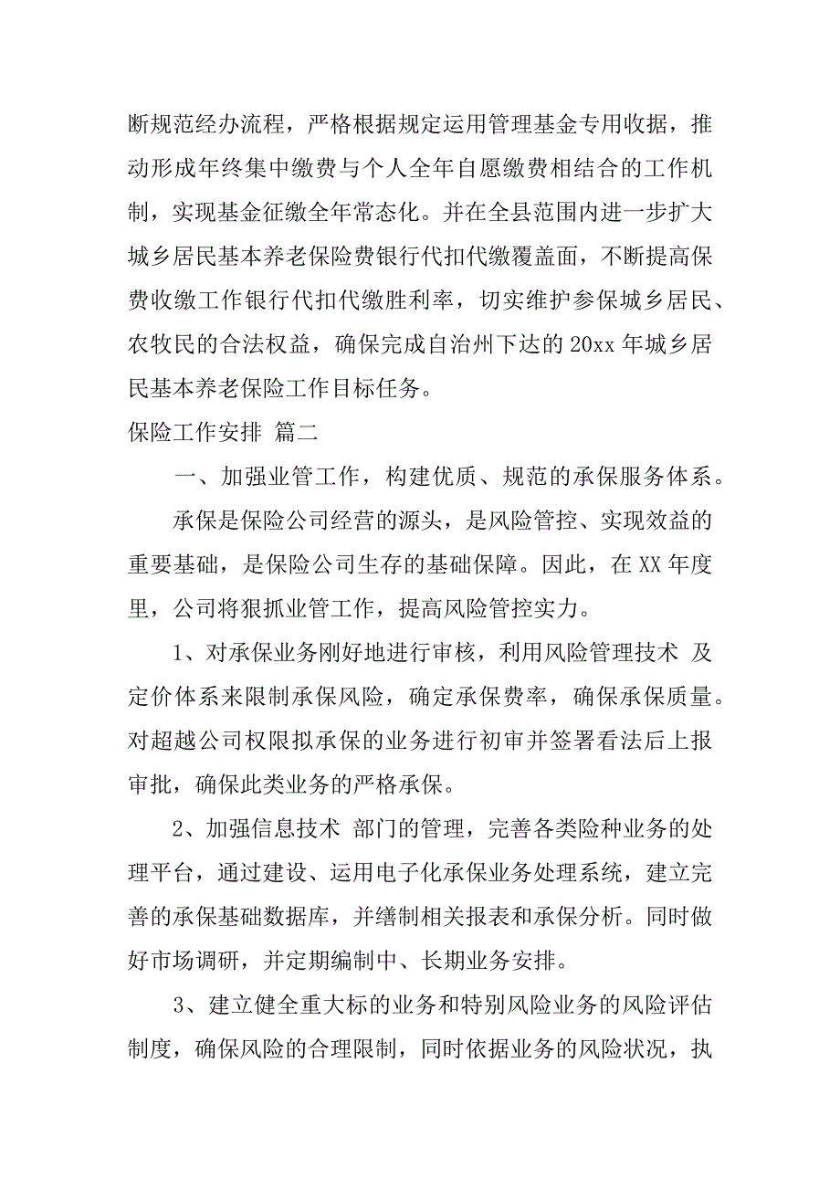 2024年保险工作计划十五篇.docx_第3页