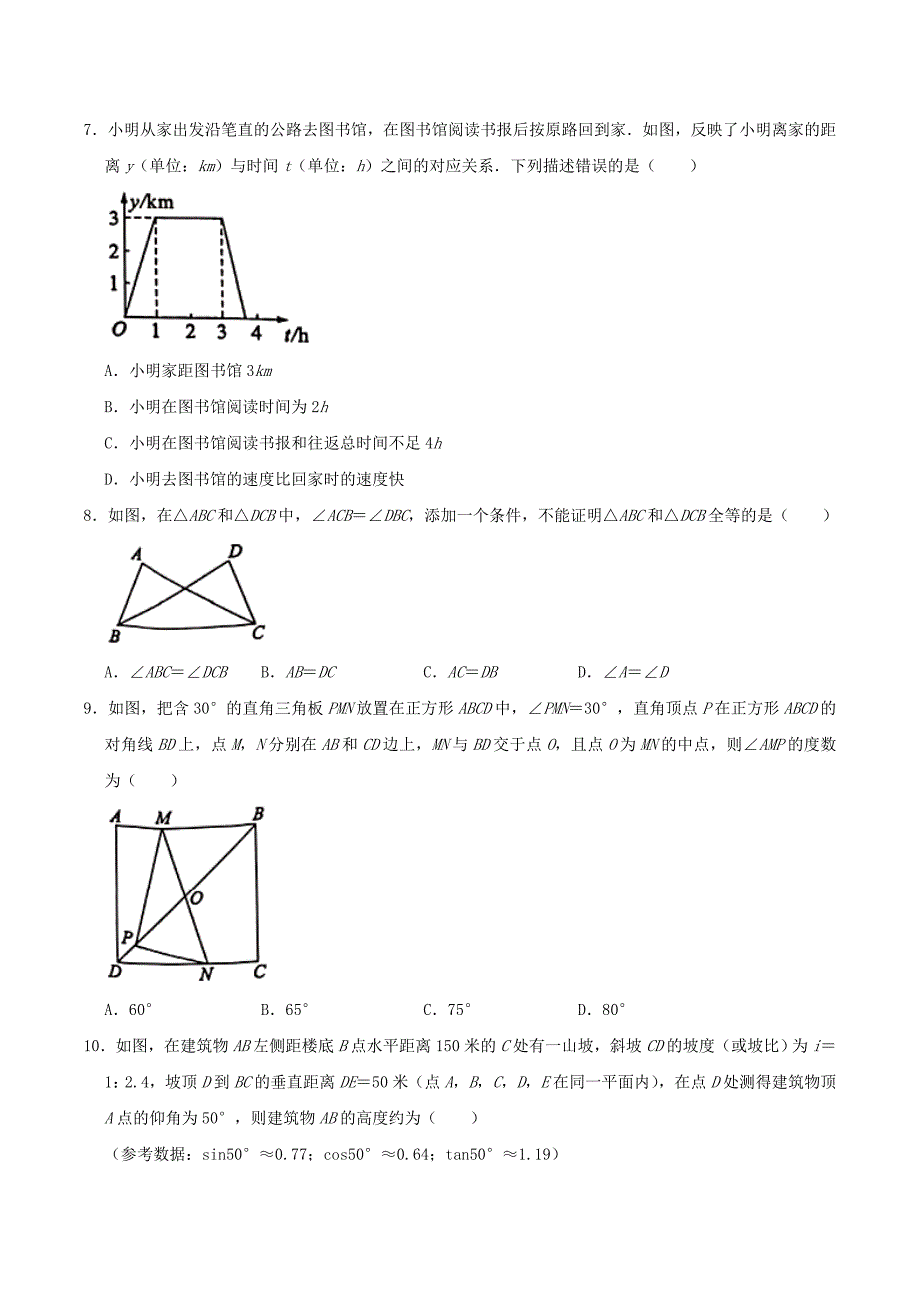 2021年重庆巴南中考数学真题及答案B卷.doc_第2页