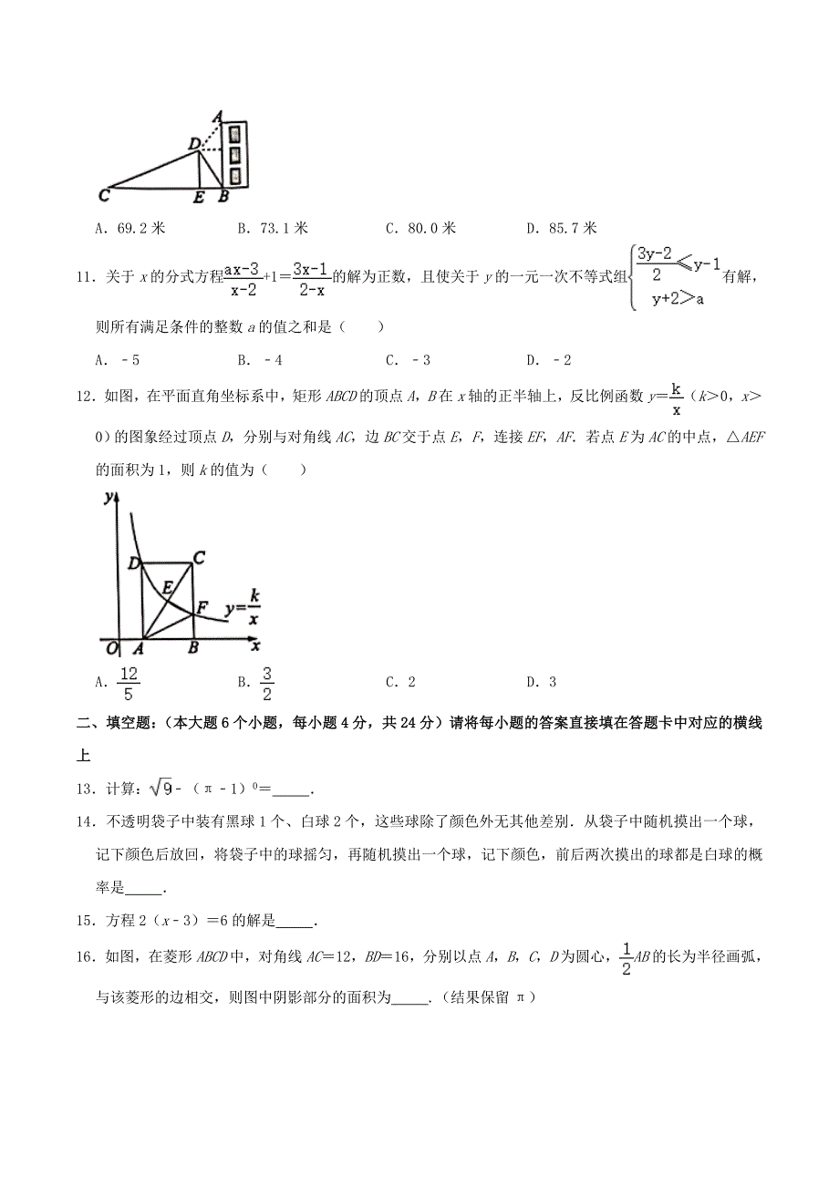 2021年重庆巴南中考数学真题及答案B卷.doc_第3页