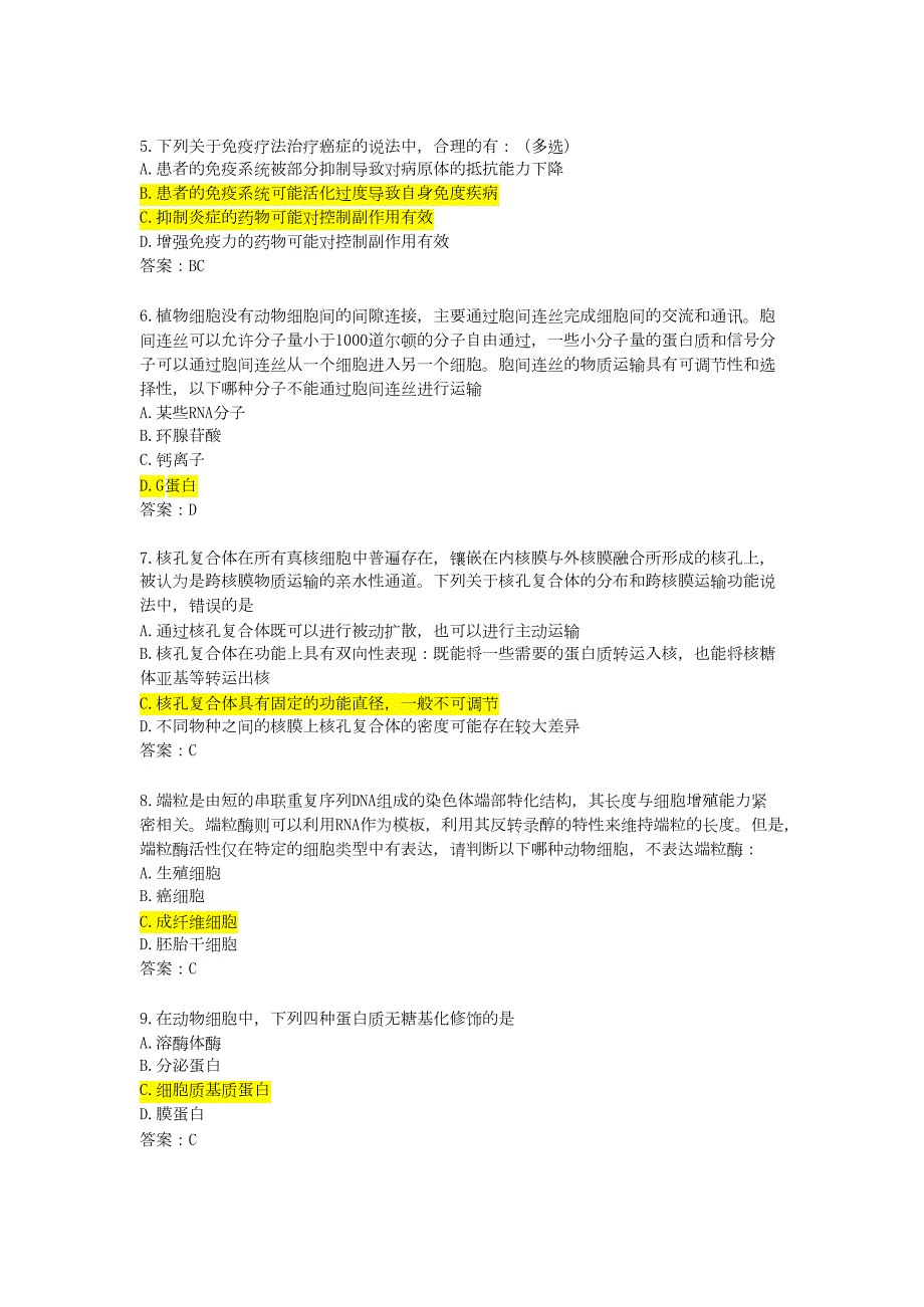 2021年全国中学生生物学联赛试题含答案.doc_第2页