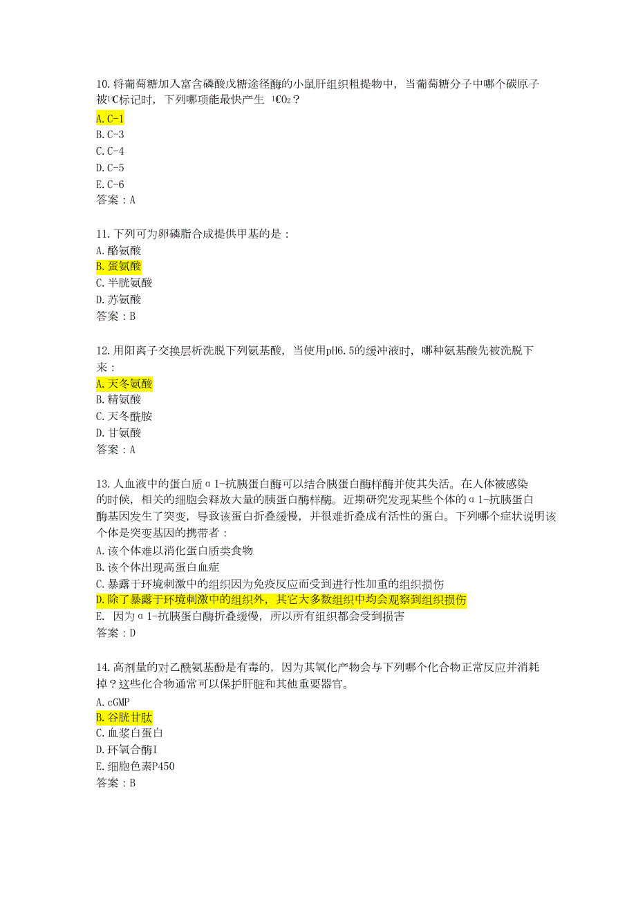 2021年全国中学生生物学联赛试题含答案.doc_第3页