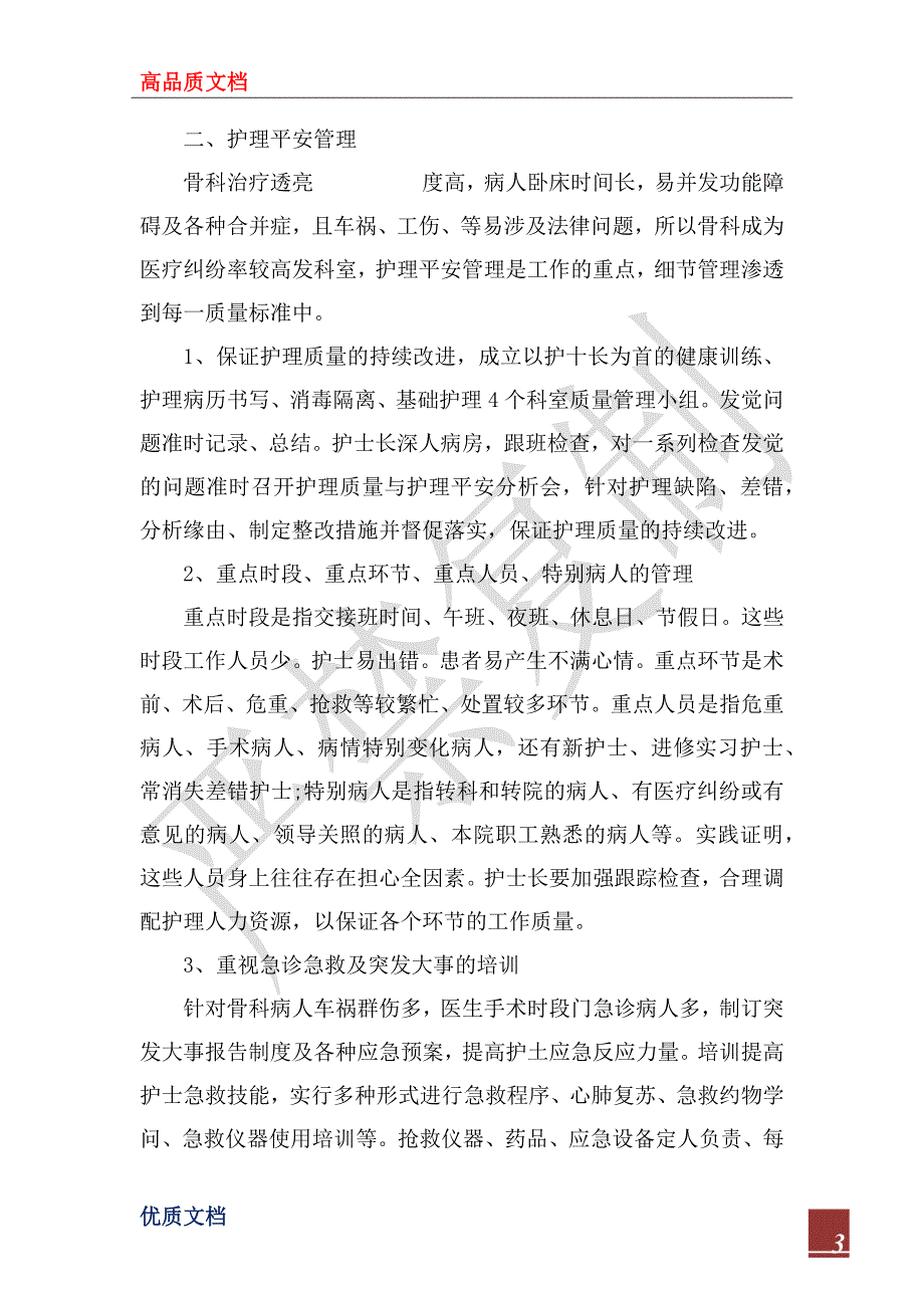 2022骨科护理年终总结.docx_第3页