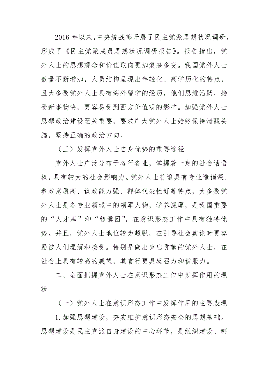 2021意识形态专题党课讲稿.doc_第2页