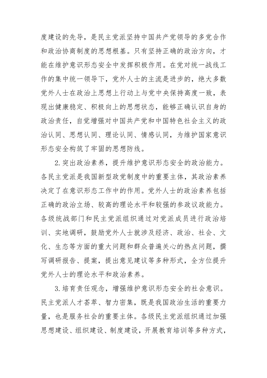 2021意识形态专题党课讲稿.doc_第3页
