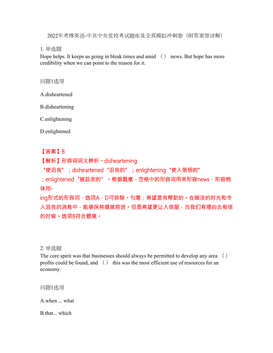 2022年考博英语-中共中央党校考试题库及全真模拟冲刺卷25附答案带详解.docx_第1页