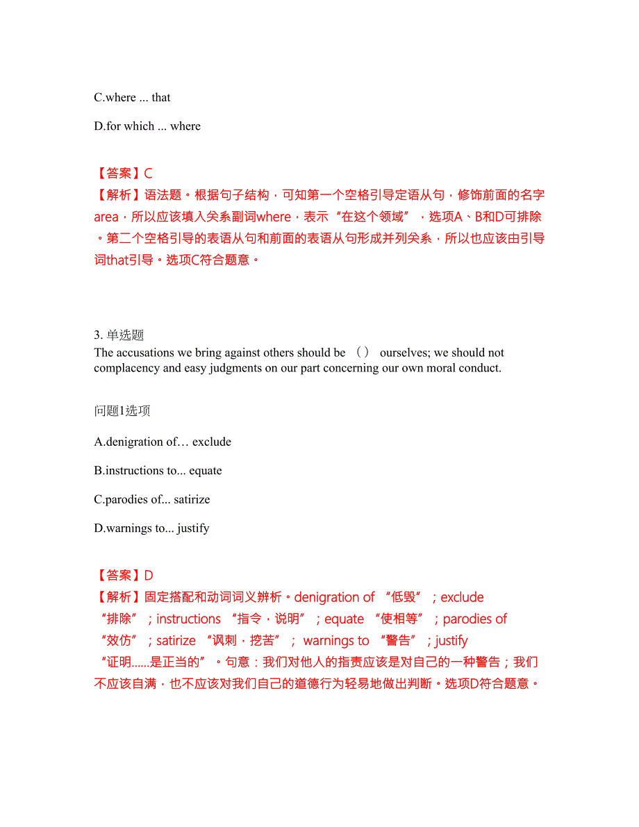 2022年考博英语-中共中央党校考试题库及全真模拟冲刺卷25附答案带详解.docx_第2页
