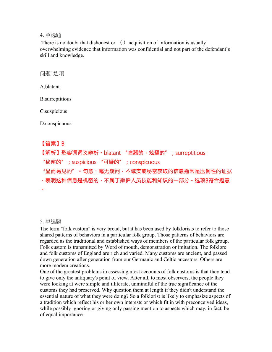 2022年考博英语-中共中央党校考试题库及全真模拟冲刺卷25附答案带详解.docx_第3页