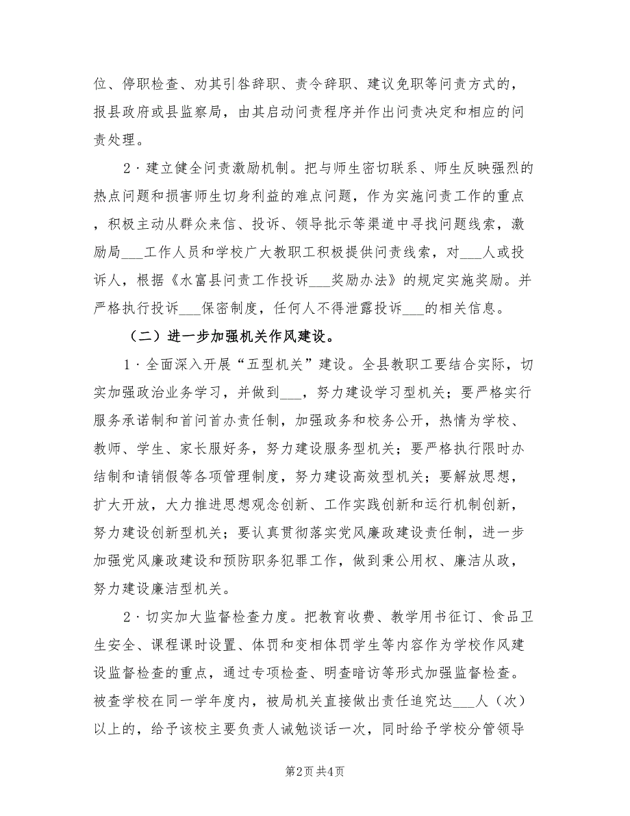 2021年教育局机关作风建设实施方案.doc_第2页