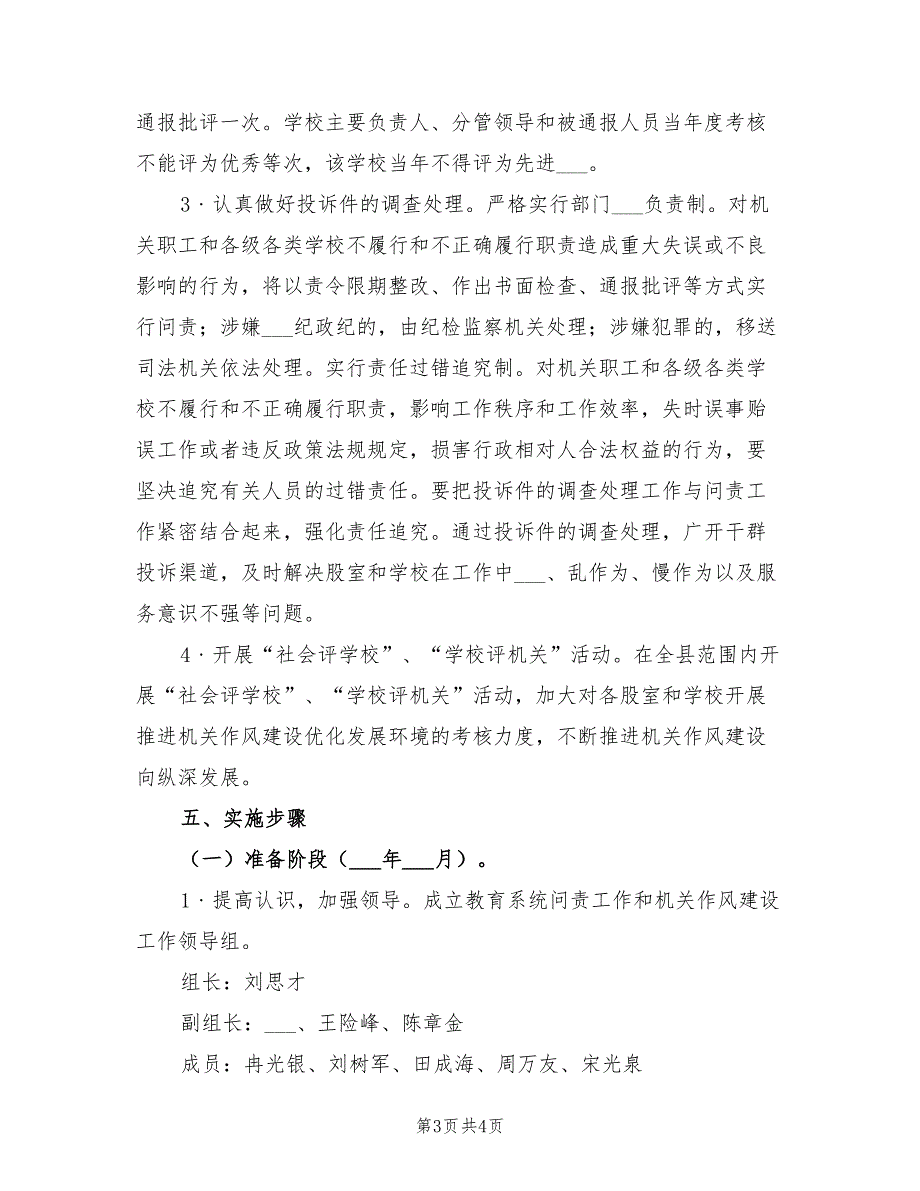 2021年教育局机关作风建设实施方案.doc_第3页