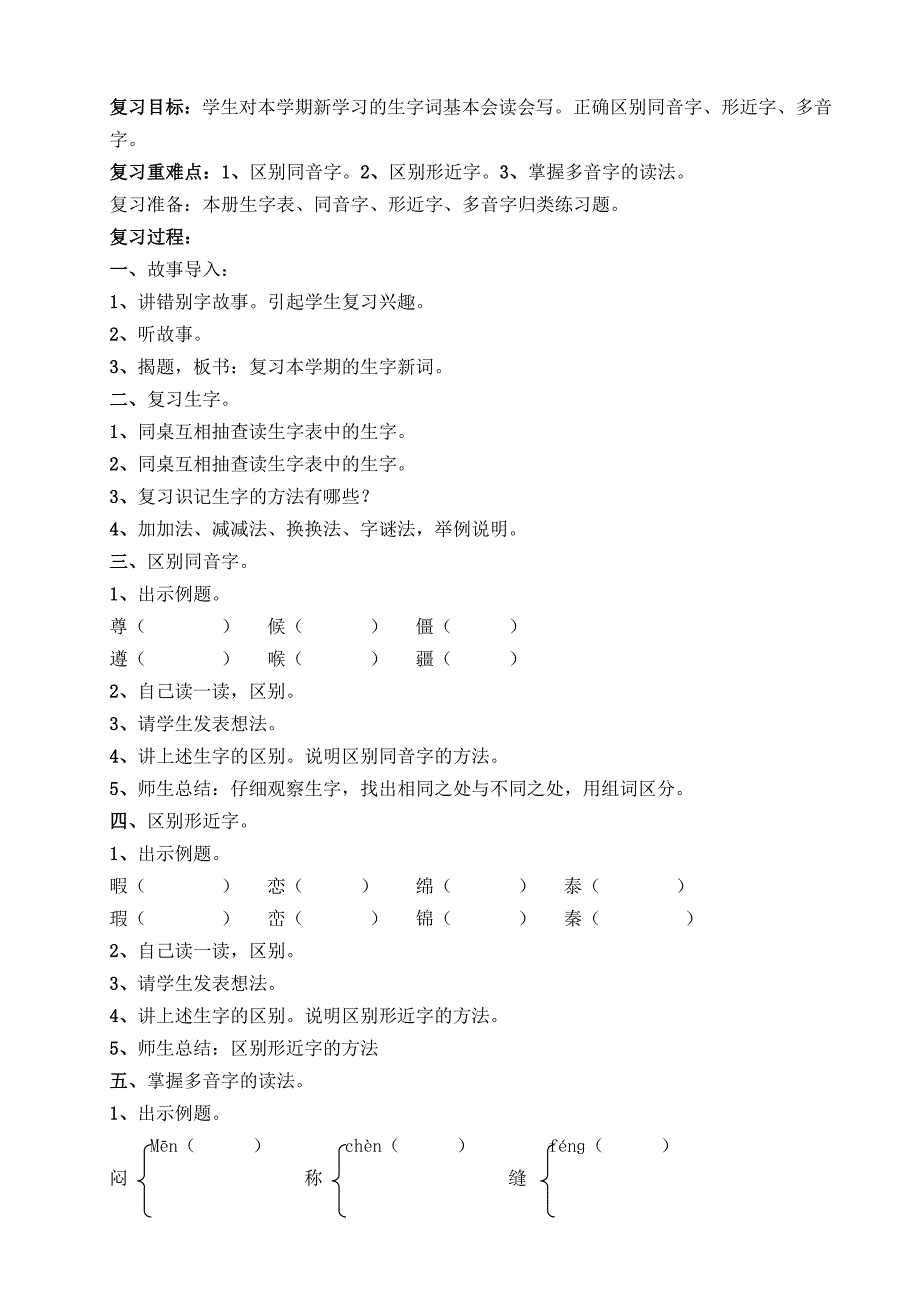 2022年四年级下册语文复习教案设计.doc_第2页