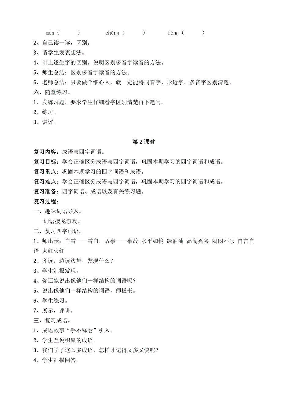 2022年四年级下册语文复习教案设计.doc_第3页