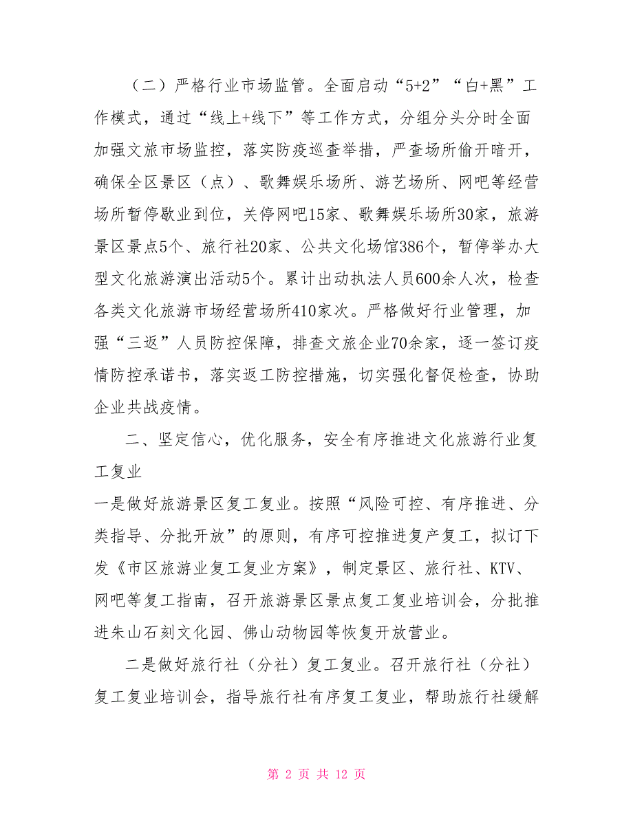 2022年文广旅局工作总结汇报材料.doc_第2页