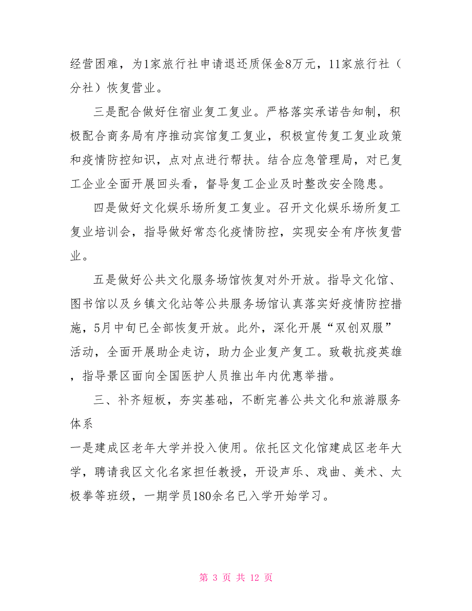2022年文广旅局工作总结汇报材料.doc_第3页