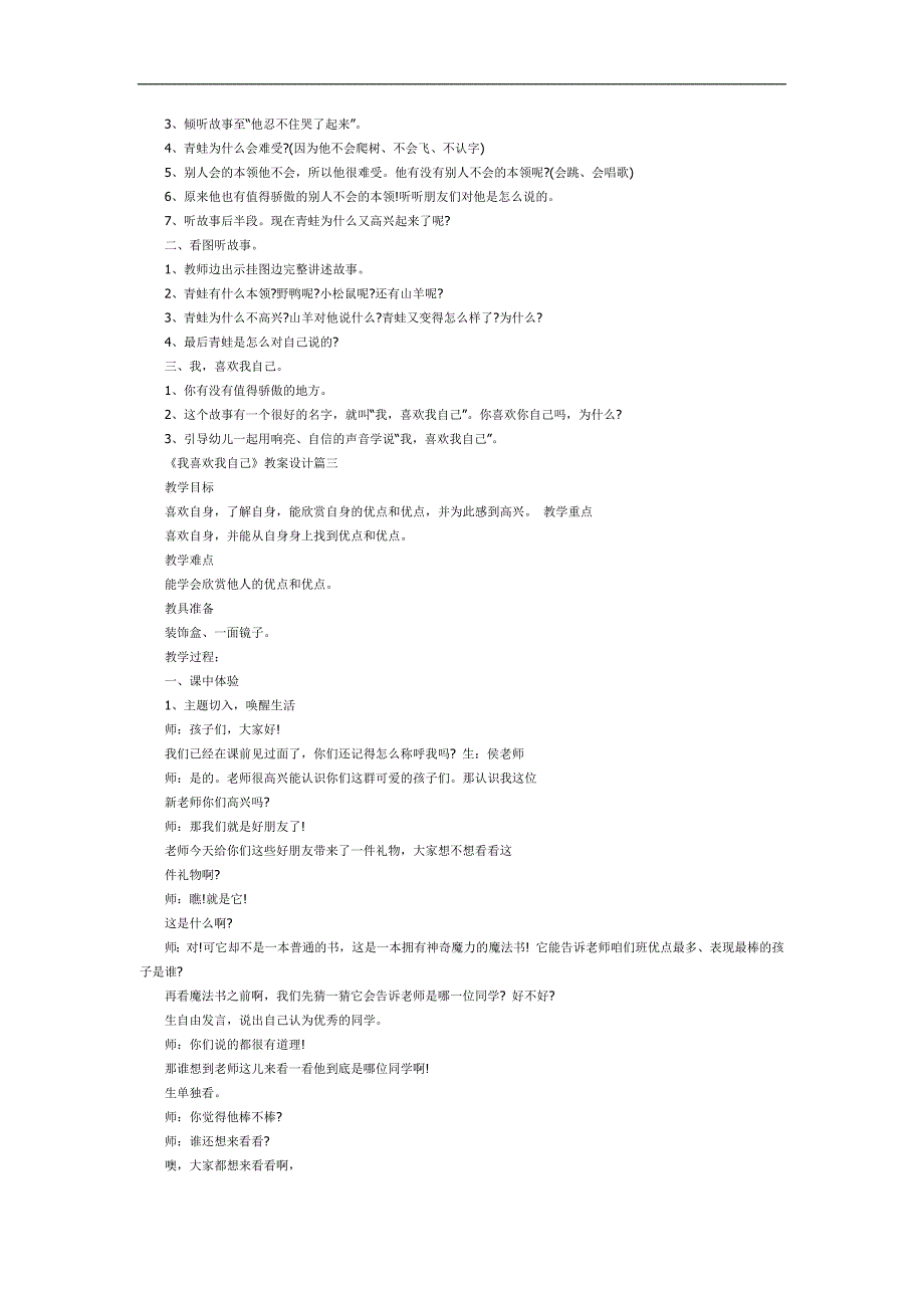 我喜欢我自己PPT课件教案图片参考故事.docx_第2页