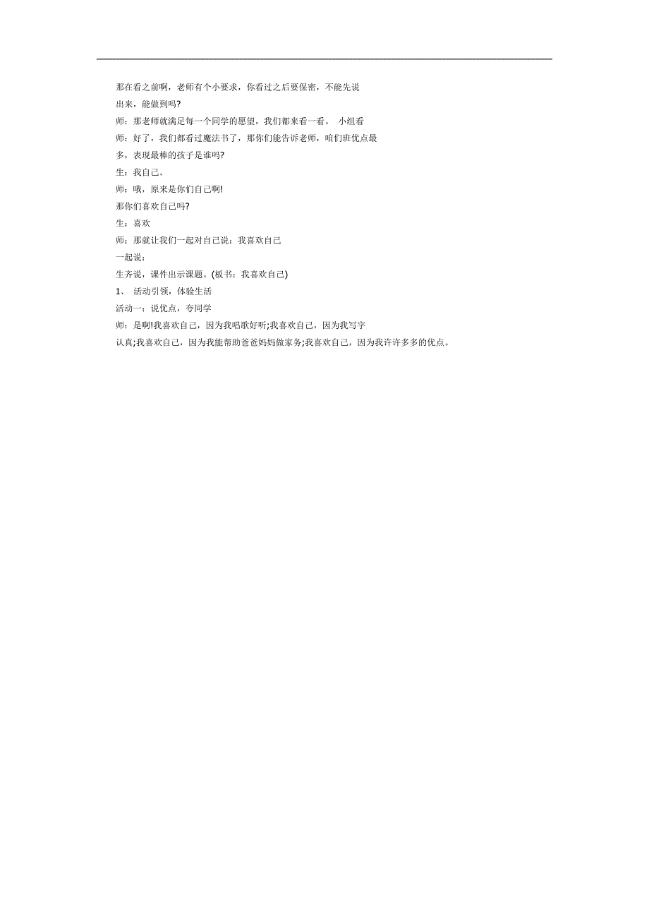 我喜欢我自己PPT课件教案图片参考故事.docx_第3页