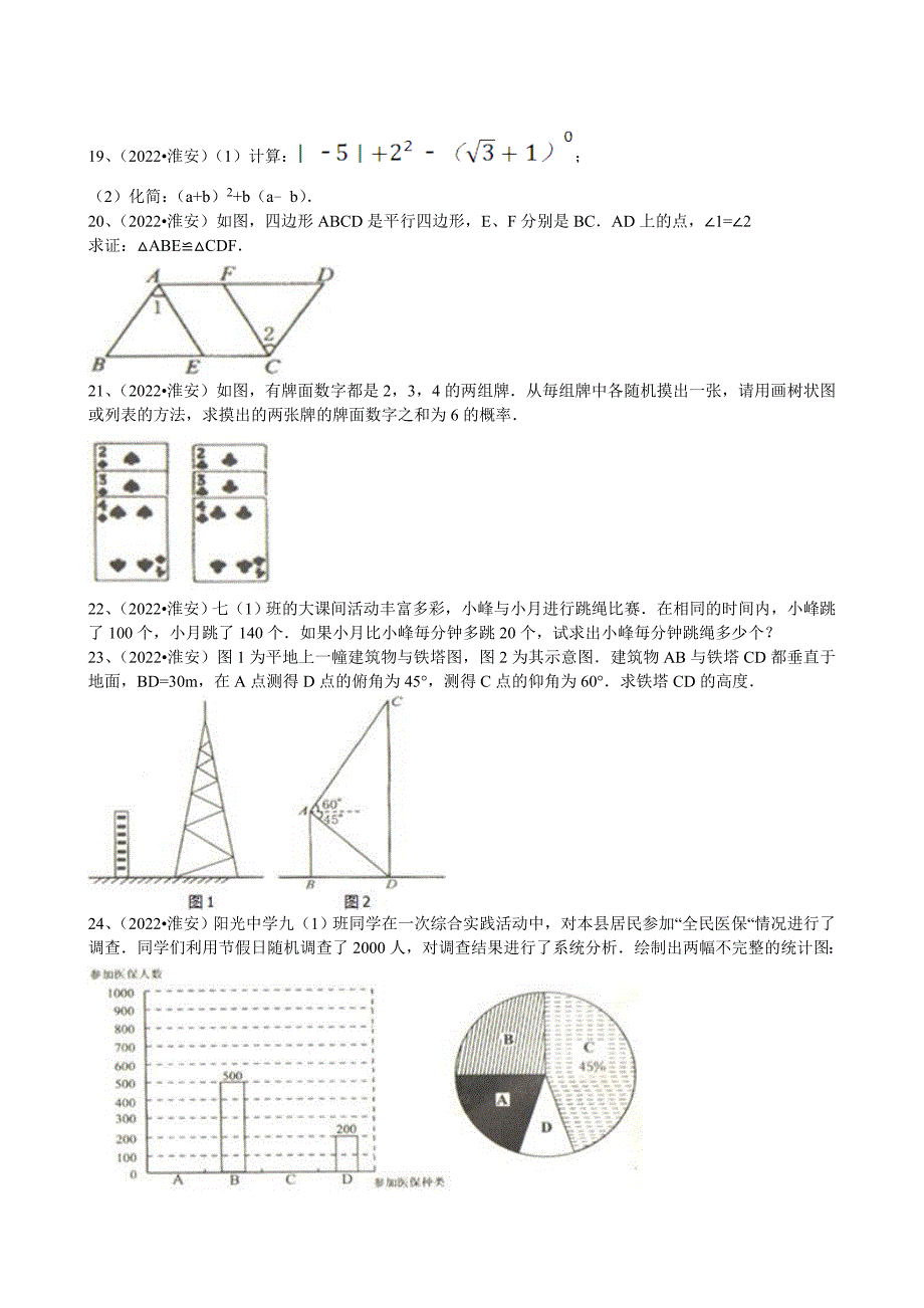 2022年江苏省淮安市中考数学试卷及解析.doc_第3页