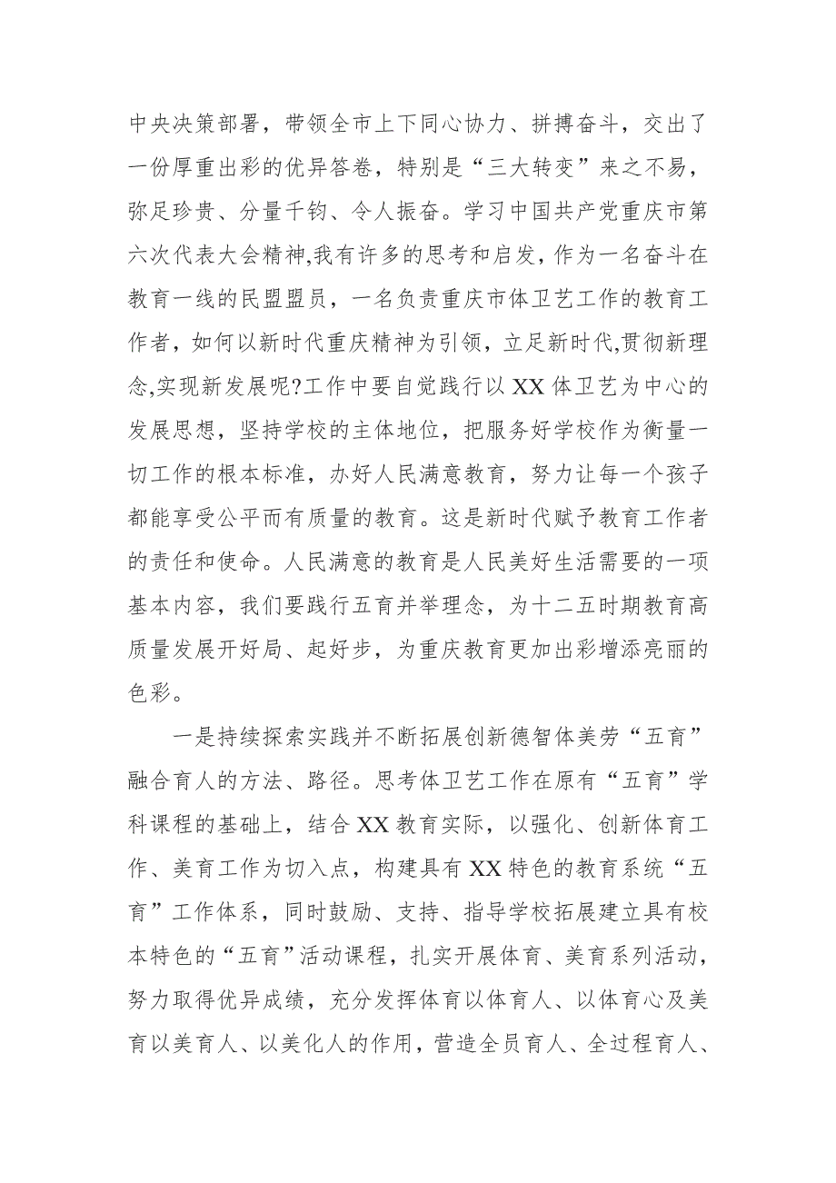 2022年最新重庆第六次代表大会心得体会合集资料.doc_第2页