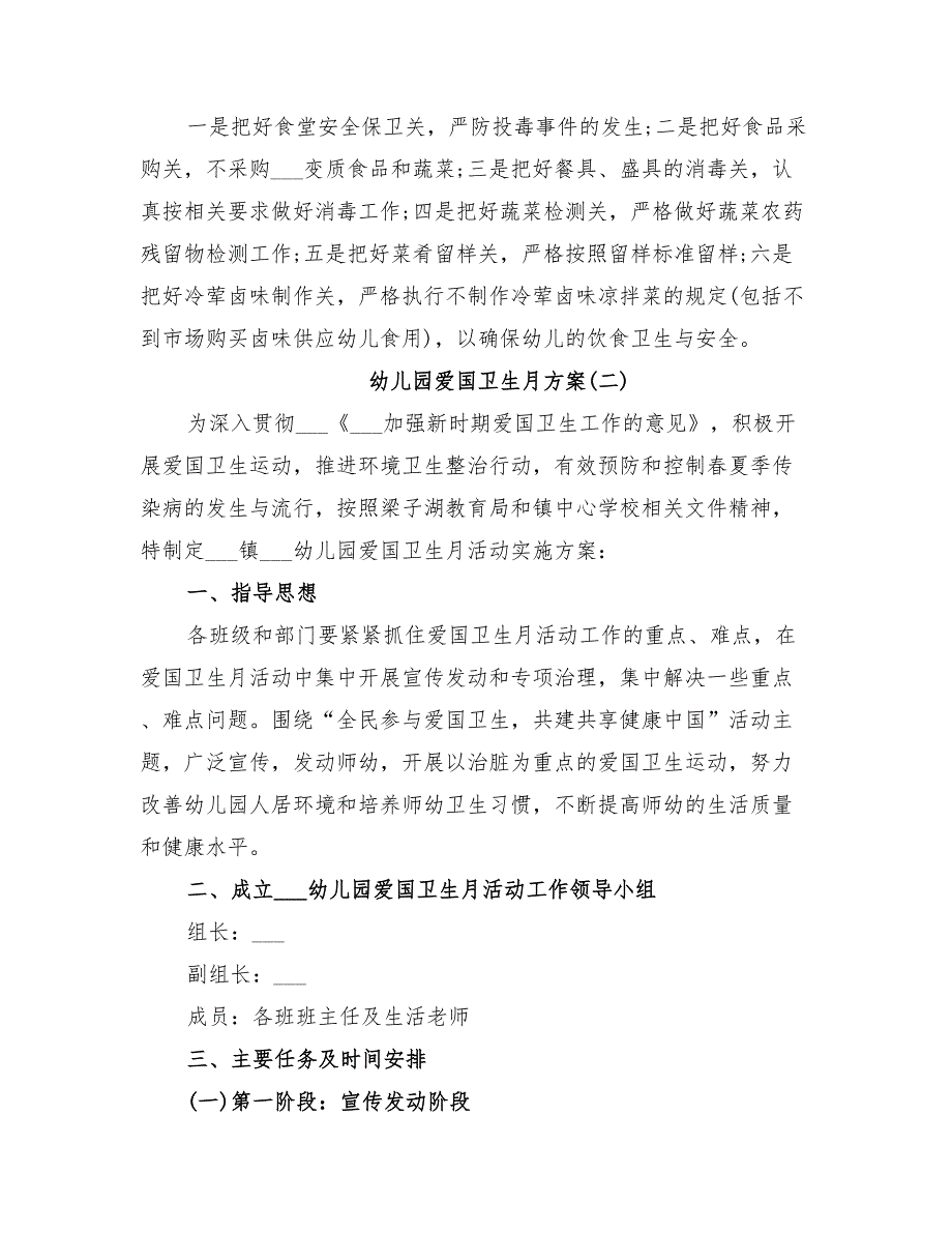 2022年幼儿园爱国卫生月方案.doc_第2页
