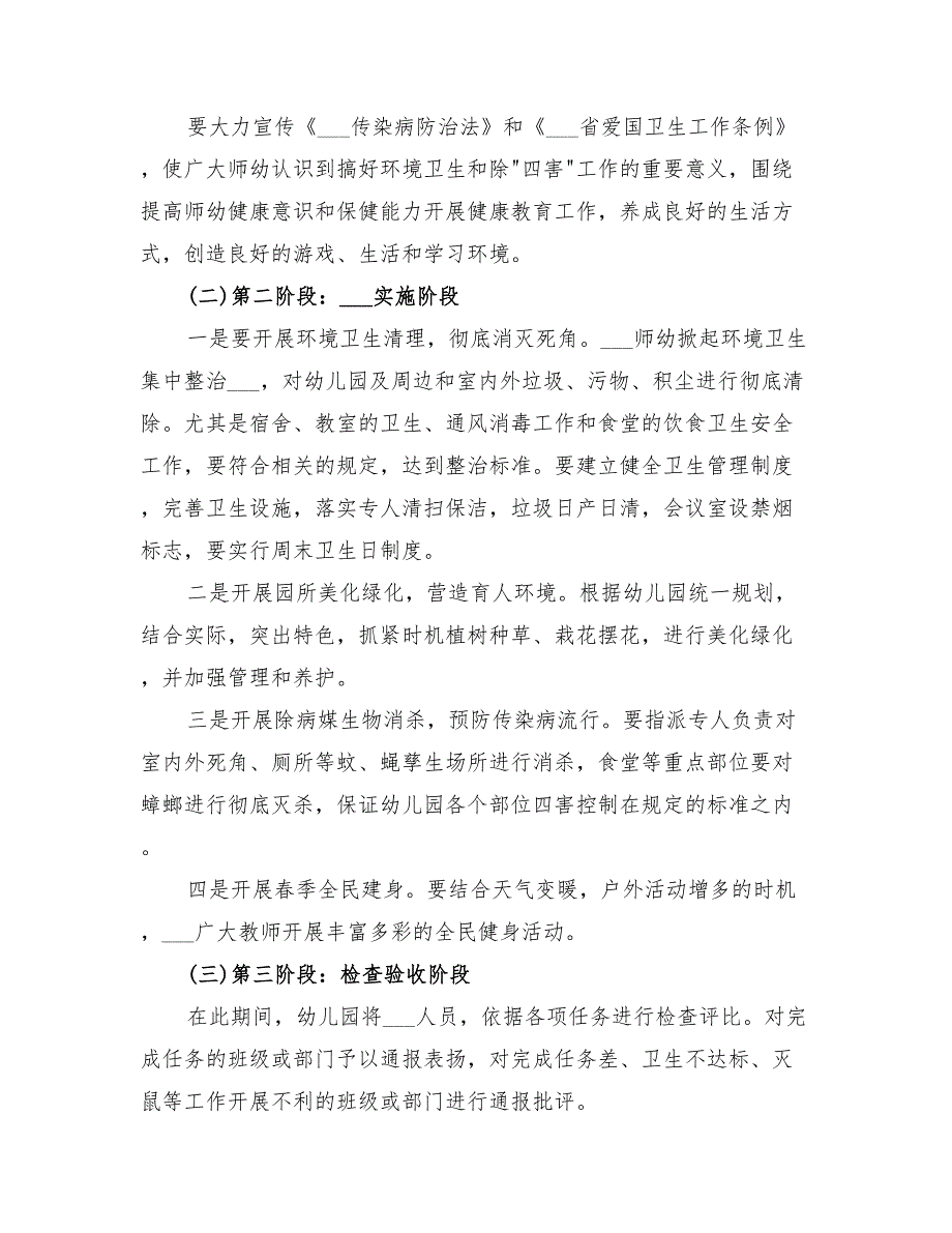 2022年幼儿园爱国卫生月方案.doc_第3页