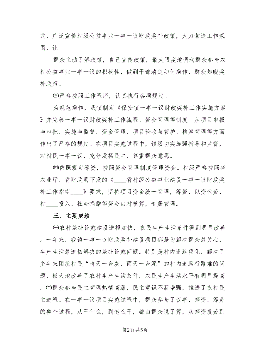 一事一议工作总结大全2篇.doc_第2页