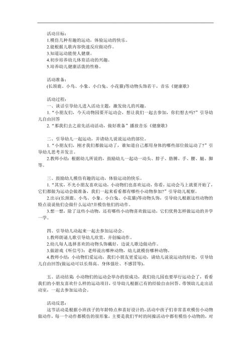 幼儿园《动一动真有趣》PPT课件教案参考教案.docx