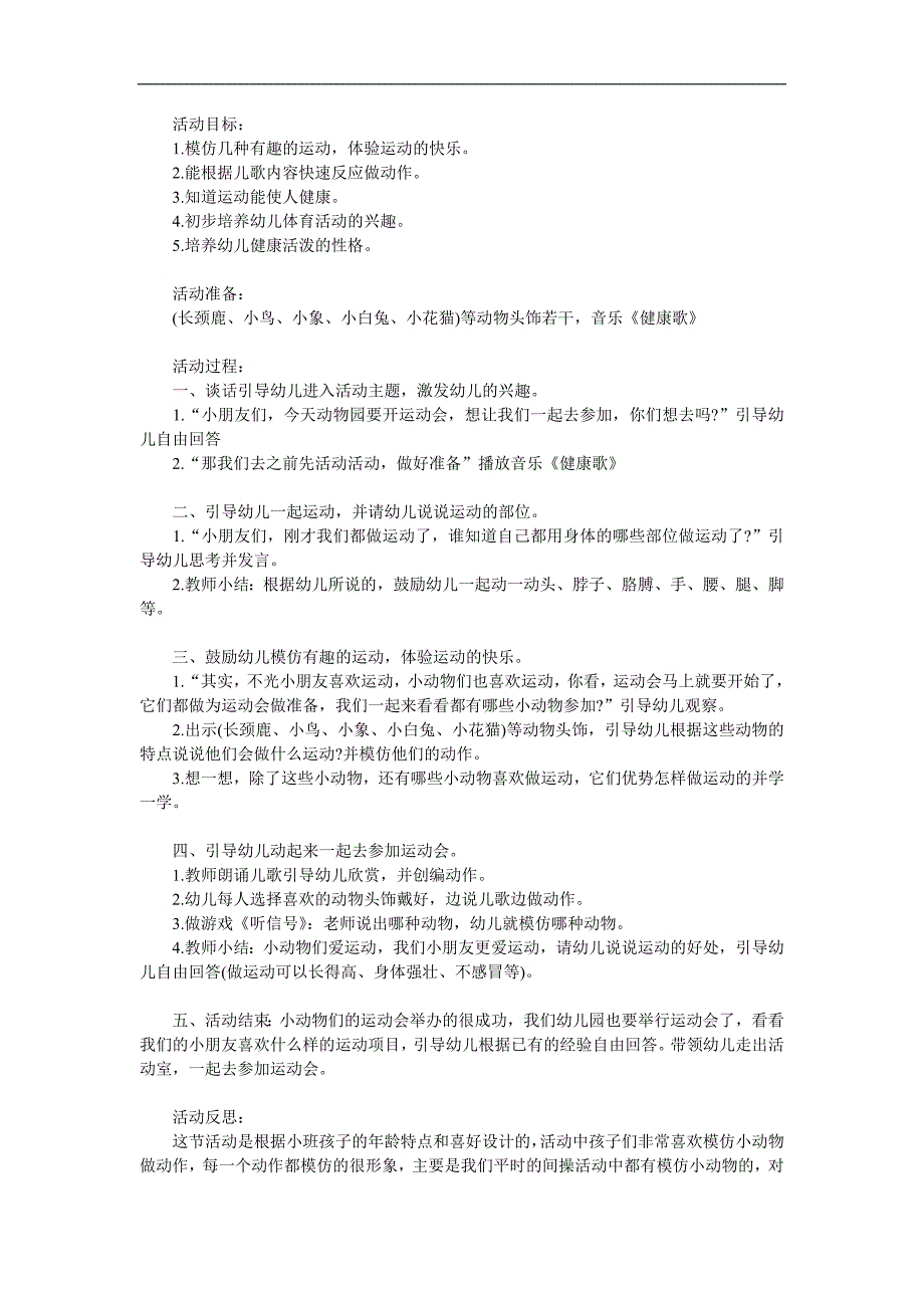 幼儿园《动一动真有趣》PPT课件教案参考教案.docx_第1页