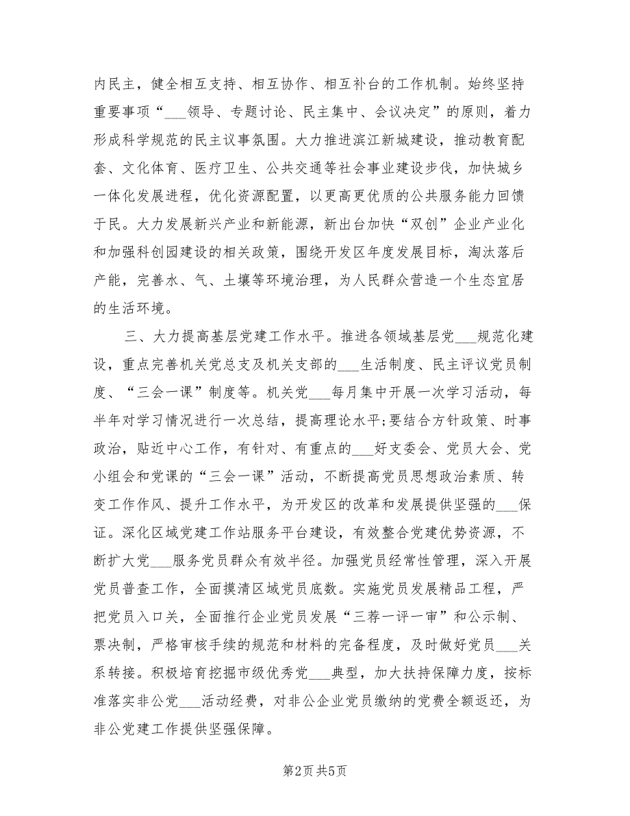 2021年党建述职评议整改方案.doc_第2页