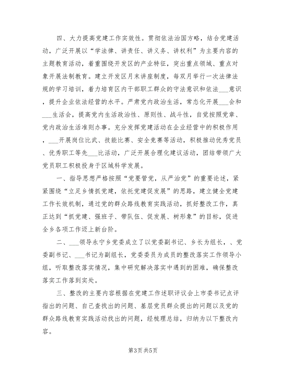 2021年党建述职评议整改方案.doc_第3页