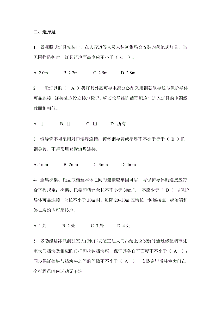 2022二级建造师继续教育试题答案机电工程.doc_第2页
