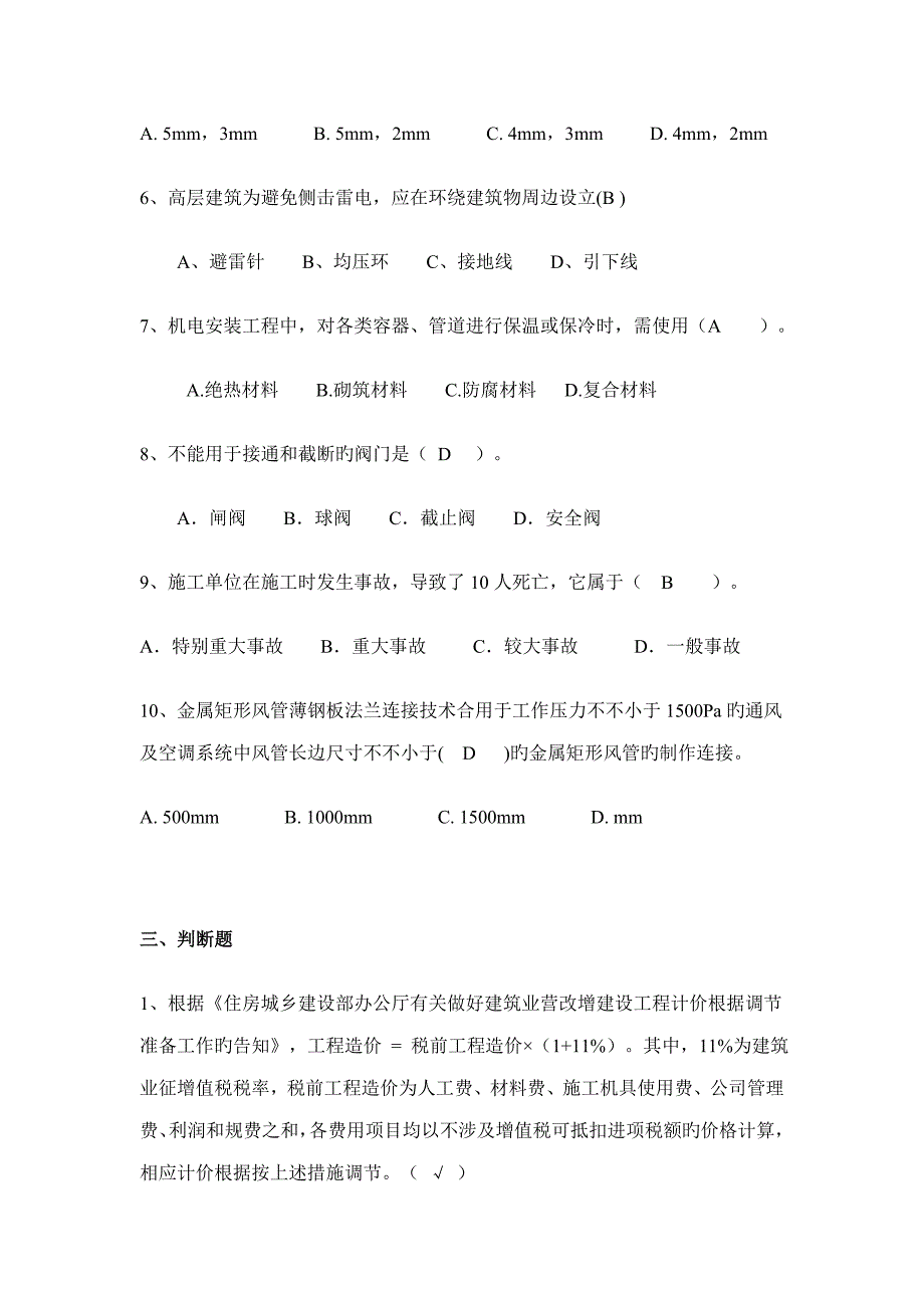 2022二级建造师继续教育试题答案机电工程.doc_第3页