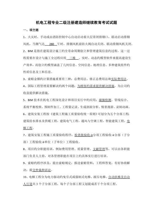 2022二级建造师继续教育试题答案机电工程.doc