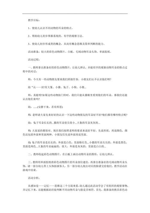 小班科学《小动物的耳朵》PPT课件教案参考教案.docx