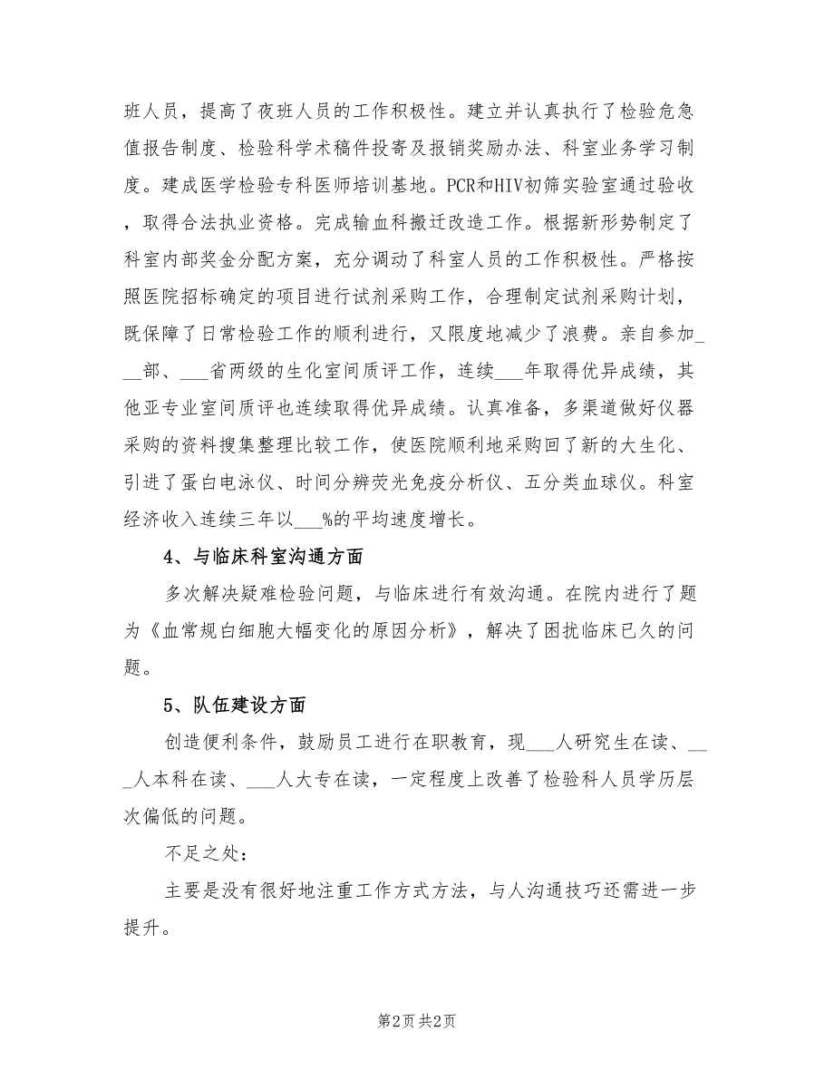 2021年医院检验科主任述职报告一.doc_第2页