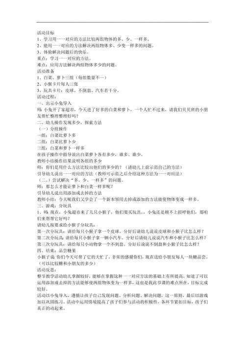 小班数学活动《比较多少》PPT课件教案参考教案.docx