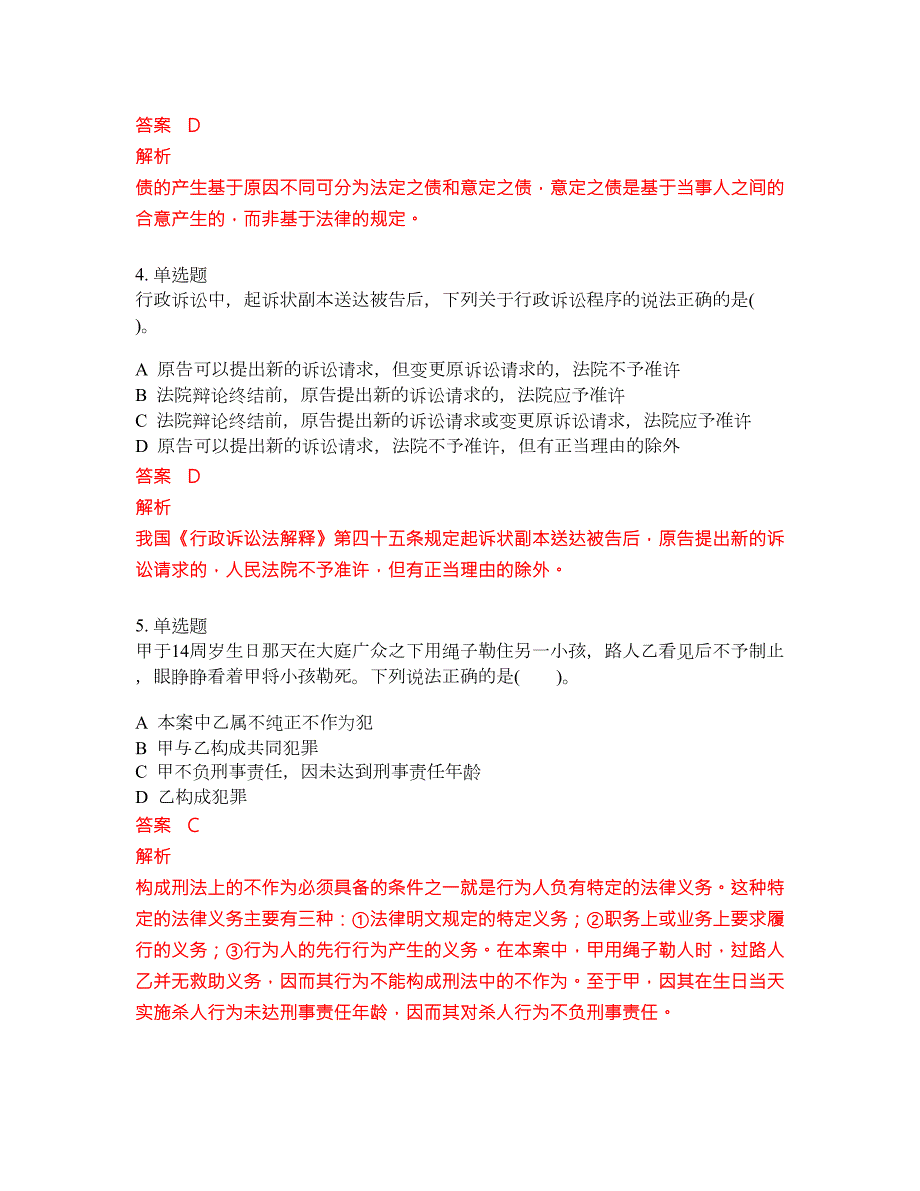2022年价格鉴定师必考试题库含答案269.docx_第2页