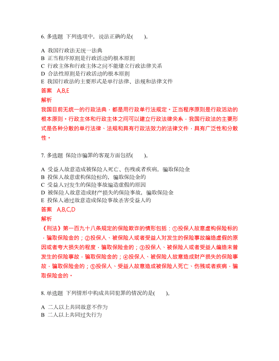 2022年价格鉴定师必考试题库含答案269.docx_第3页