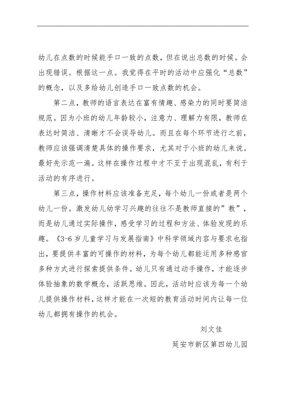 小班数学《会数15》PPT课件教案微反思.docx_第2页