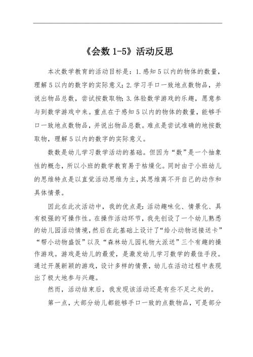 小班数学《会数15》PPT课件教案微反思.docx
