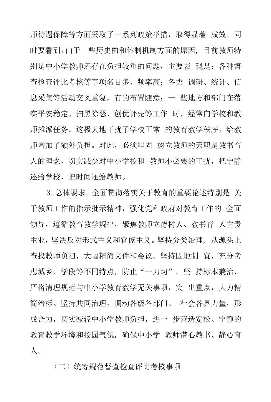 2022年度中小学教师减负工作实施方案.docx_第2页