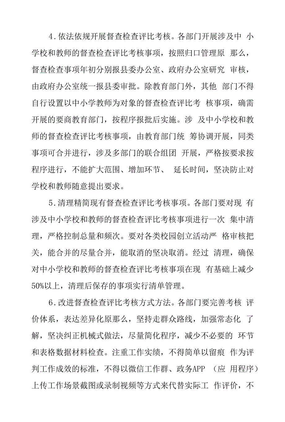 2022年度中小学教师减负工作实施方案.docx_第3页