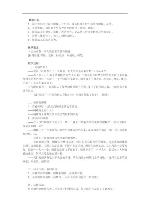 小班美术活动《美丽的蝴蝶》PPT课件教案参考教案.docx