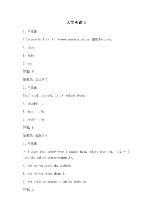 20春人文英语3易考通考试复习资料.doc